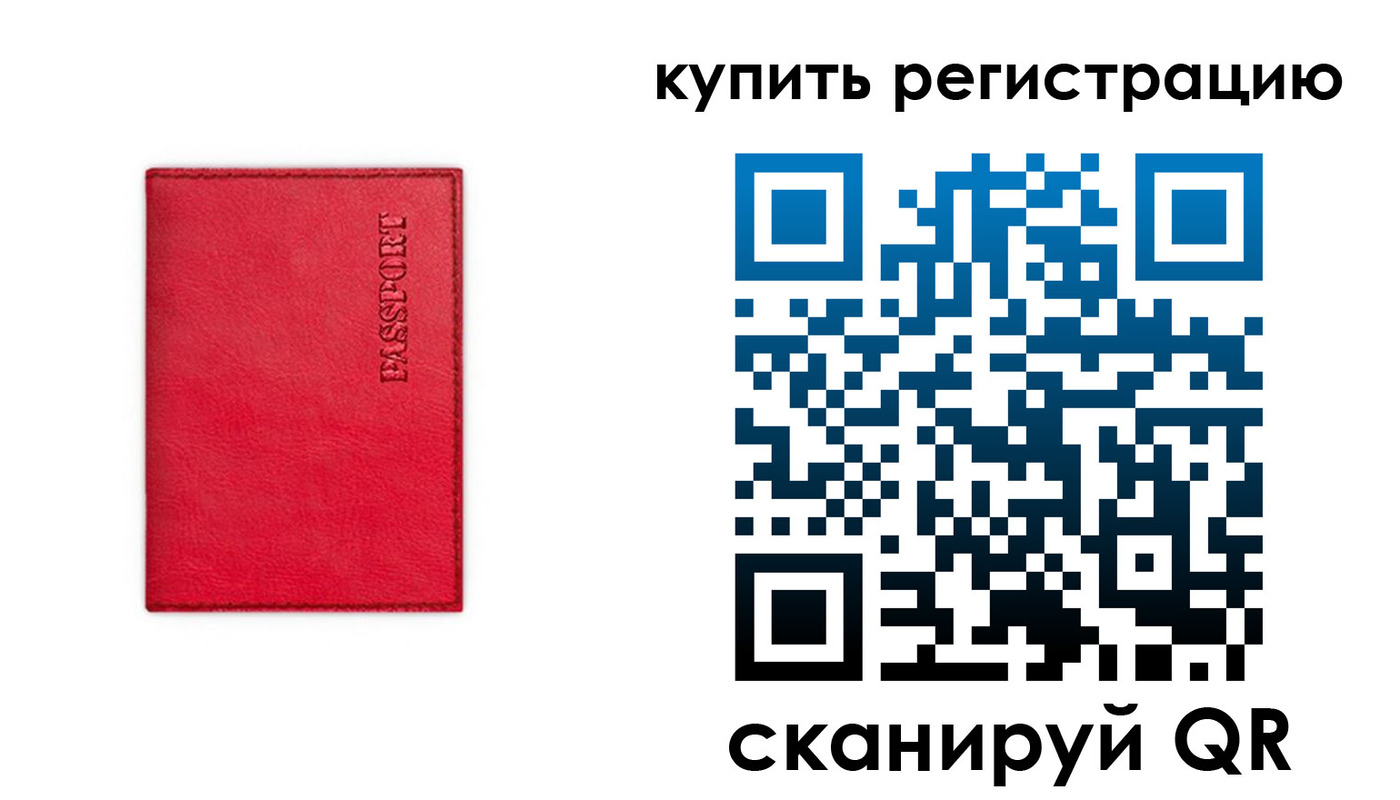 временная регистрация недорого в Лисках