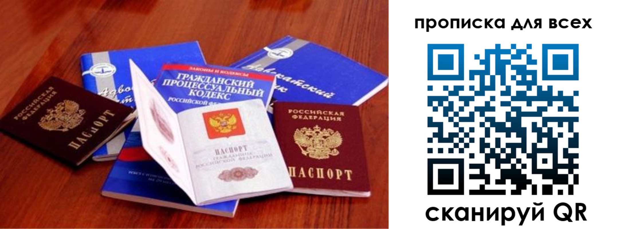 временная регистрация для всех в Лисках