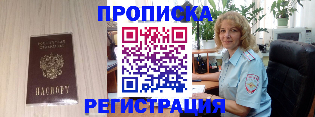 прописка штамп в Лисках