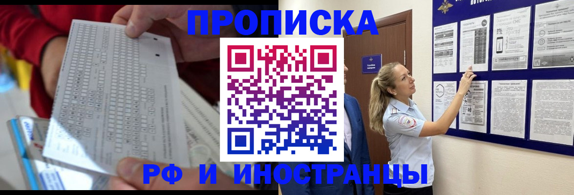 прописка 2025 в Лисках